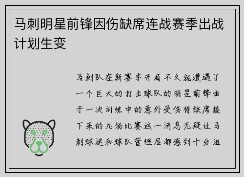 马刺明星前锋因伤缺席连战赛季出战计划生变