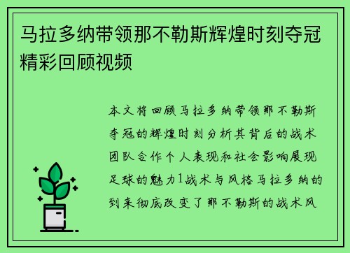 马拉多纳带领那不勒斯辉煌时刻夺冠精彩回顾视频