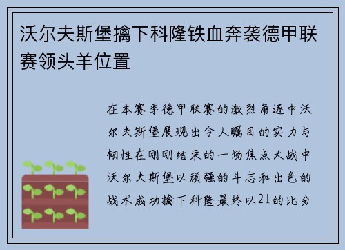 沃尔夫斯堡擒下科隆铁血奔袭德甲联赛领头羊位置