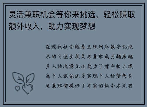 灵活兼职机会等你来挑选，轻松赚取额外收入，助力实现梦想