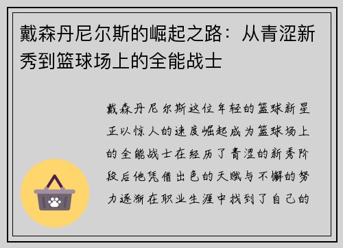戴森丹尼尔斯的崛起之路：从青涩新秀到篮球场上的全能战士