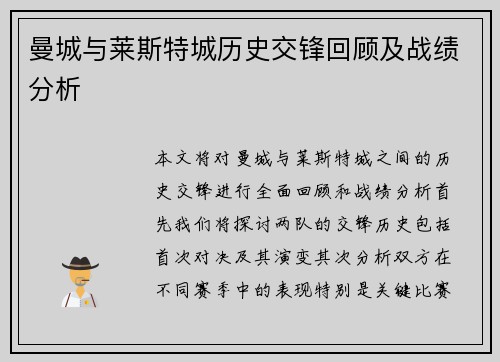 曼城与莱斯特城历史交锋回顾及战绩分析
