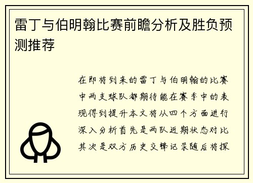 雷丁与伯明翰比赛前瞻分析及胜负预测推荐