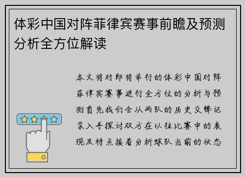 体彩中国对阵菲律宾赛事前瞻及预测分析全方位解读