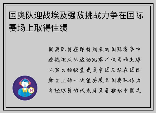 国奥队迎战埃及强敌挑战力争在国际赛场上取得佳绩