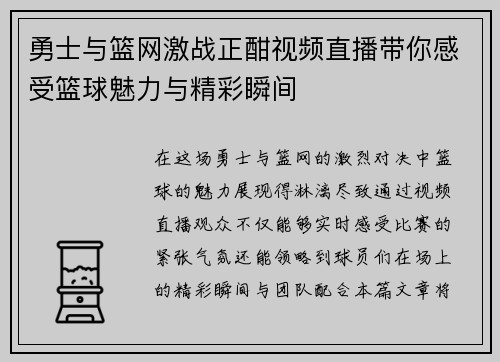 勇士与篮网激战正酣视频直播带你感受篮球魅力与精彩瞬间