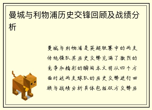 曼城与利物浦历史交锋回顾及战绩分析