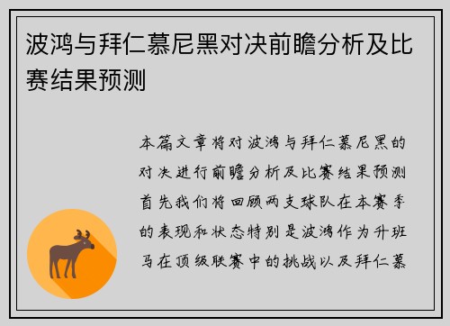 波鸿与拜仁慕尼黑对决前瞻分析及比赛结果预测