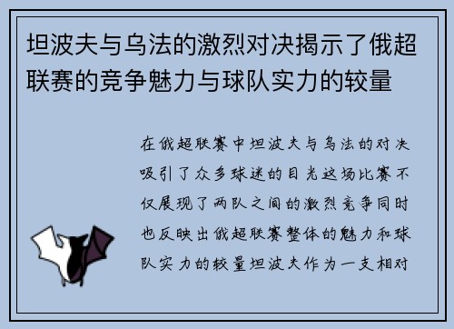 坦波夫与乌法的激烈对决揭示了俄超联赛的竞争魅力与球队实力的较量