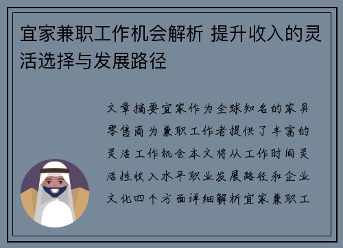 宜家兼职工作机会解析 提升收入的灵活选择与发展路径