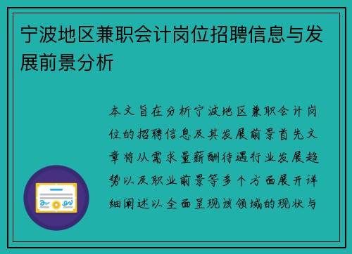 宁波地区兼职会计岗位招聘信息与发展前景分析