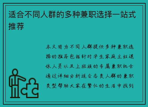 适合不同人群的多种兼职选择一站式推荐