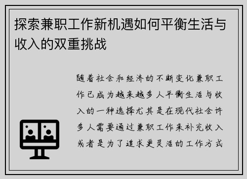 探索兼职工作新机遇如何平衡生活与收入的双重挑战