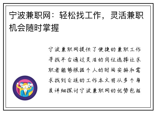 宁波兼职网：轻松找工作，灵活兼职机会随时掌握