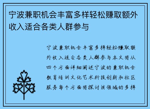 宁波兼职机会丰富多样轻松赚取额外收入适合各类人群参与