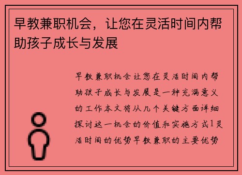 早教兼职机会，让您在灵活时间内帮助孩子成长与发展