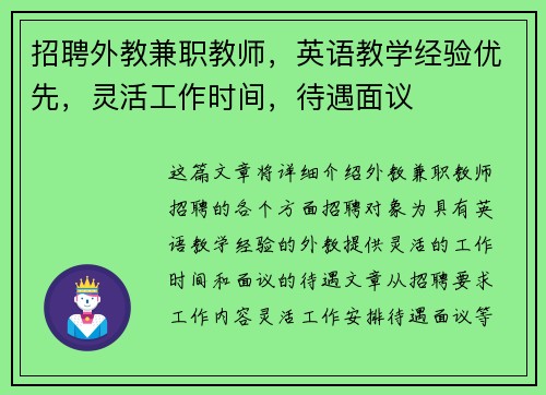 招聘外教兼职教师，英语教学经验优先，灵活工作时间，待遇面议