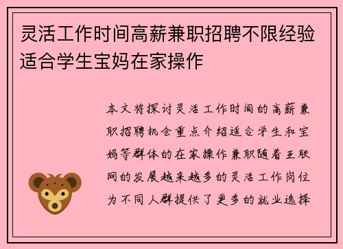 灵活工作时间高薪兼职招聘不限经验适合学生宝妈在家操作