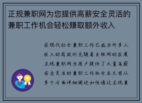 正规兼职网为您提供高薪安全灵活的兼职工作机会轻松赚取额外收入