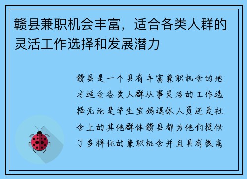 赣县兼职机会丰富，适合各类人群的灵活工作选择和发展潜力