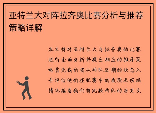 亚特兰大对阵拉齐奥比赛分析与推荐策略详解