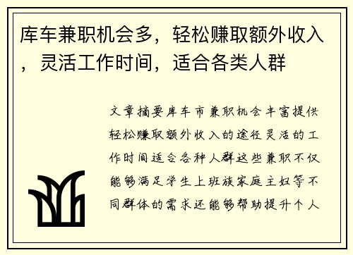 库车兼职机会多，轻松赚取额外收入，灵活工作时间，适合各类人群