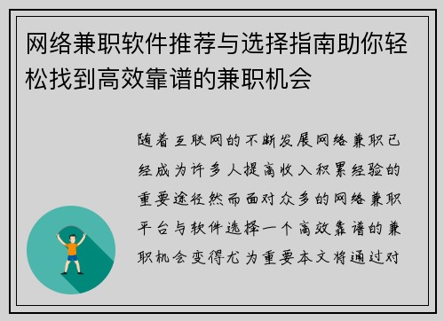 网络兼职软件推荐与选择指南助你轻松找到高效靠谱的兼职机会
