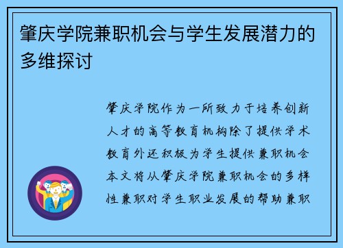 肇庆学院兼职机会与学生发展潜力的多维探讨