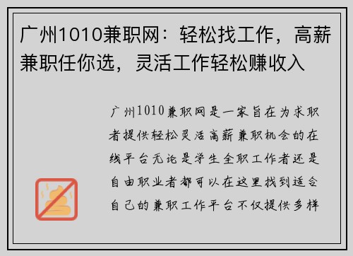 广州1010兼职网：轻松找工作，高薪兼职任你选，灵活工作轻松赚收入