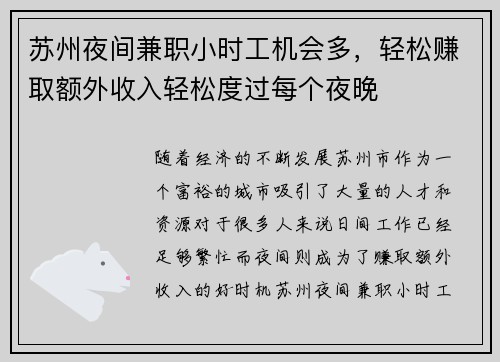 苏州夜间兼职小时工机会多，轻松赚取额外收入轻松度过每个夜晚
