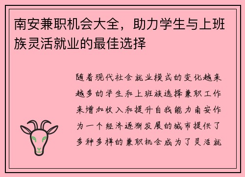 南安兼职机会大全，助力学生与上班族灵活就业的最佳选择