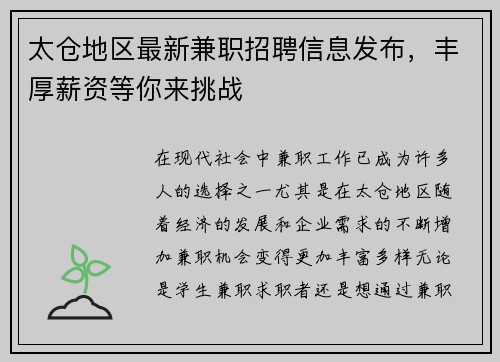太仓地区最新兼职招聘信息发布，丰厚薪资等你来挑战
