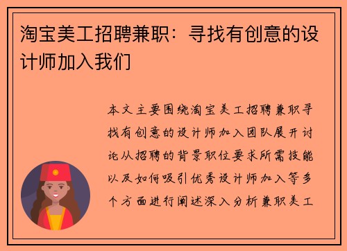 淘宝美工招聘兼职：寻找有创意的设计师加入我们