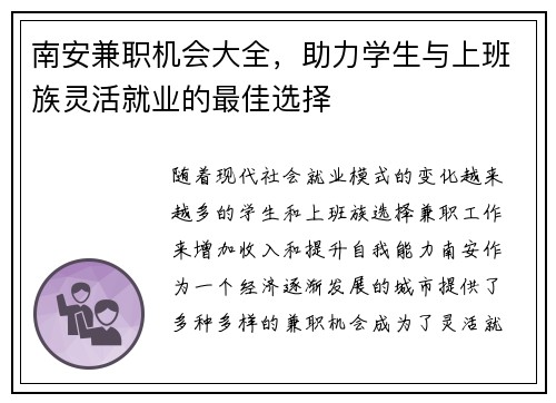 南安兼职机会大全，助力学生与上班族灵活就业的最佳选择