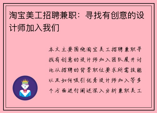 淘宝美工招聘兼职：寻找有创意的设计师加入我们