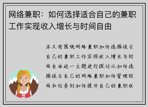 网络兼职：如何选择适合自己的兼职工作实现收入增长与时间自由