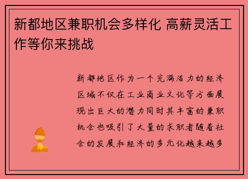 新都地区兼职机会多样化 高薪灵活工作等你来挑战
