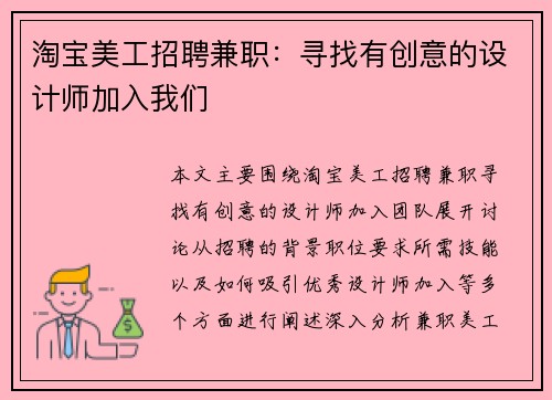 淘宝美工招聘兼职：寻找有创意的设计师加入我们