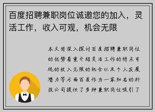 百度招聘兼职岗位诚邀您的加入，灵活工作，收入可观，机会无限