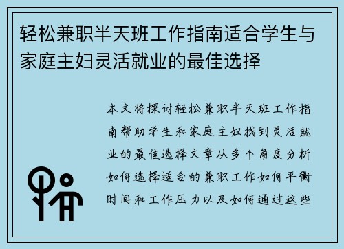 轻松兼职半天班工作指南适合学生与家庭主妇灵活就业的最佳选择