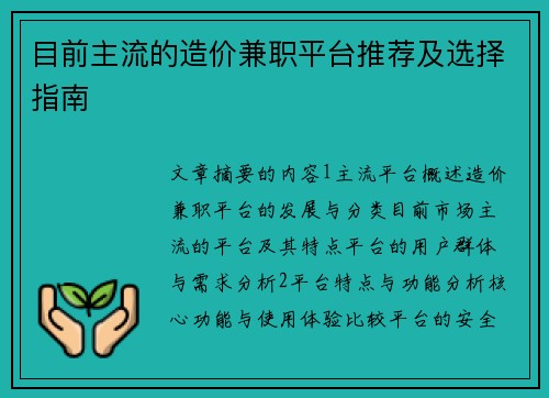 目前主流的造价兼职平台推荐及选择指南
