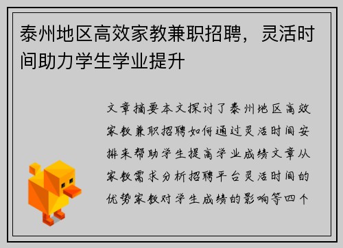 泰州地区高效家教兼职招聘，灵活时间助力学生学业提升
