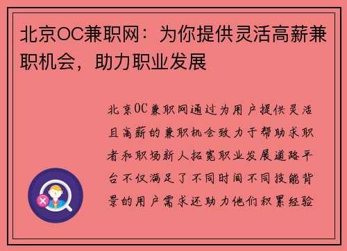 北京OC兼职网：为你提供灵活高薪兼职机会，助力职业发展