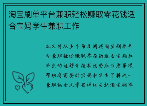 淘宝刷单平台兼职轻松赚取零花钱适合宝妈学生兼职工作