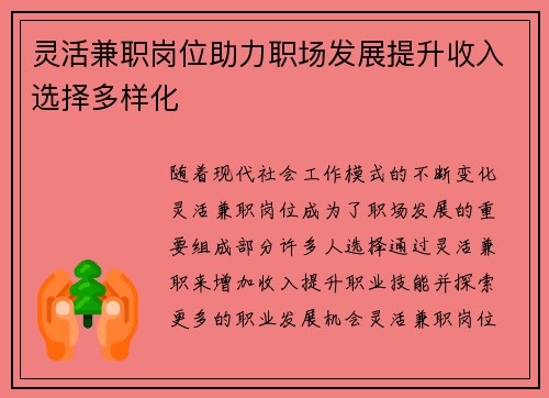 灵活兼职岗位助力职场发展提升收入选择多样化