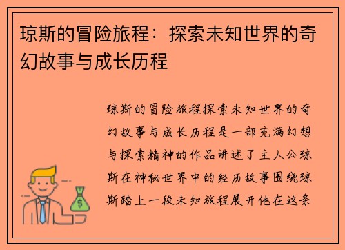 琼斯的冒险旅程：探索未知世界的奇幻故事与成长历程