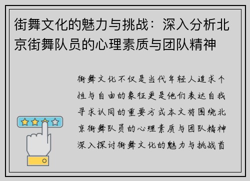 街舞文化的魅力与挑战：深入分析北京街舞队员的心理素质与团队精神
