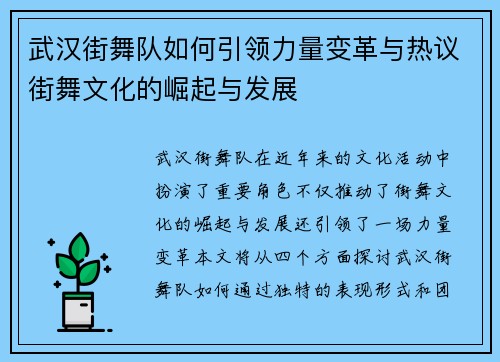 武汉街舞队如何引领力量变革与热议街舞文化的崛起与发展