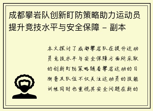 成都攀岩队创新盯防策略助力运动员提升竞技水平与安全保障 - 副本