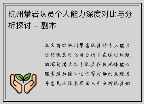 杭州攀岩队员个人能力深度对比与分析探讨 - 副本